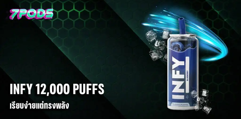 พอตใช้แล้วทิ้ง INFY 12000 Puffs รุ่นขายดี กลิ่นหอมหวานจาก This is Salts