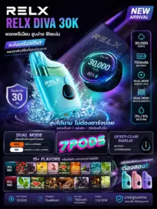 RELX Diva 30K พอตใช้แล้วทิ้ง 30000 คำ ของแท้ ปรับความแรงได้ 2 โหมด Eco Mode 13W และ Boost Mode 16W พร้อมหน้าจอแสดงผลระดับ Queen Class Display