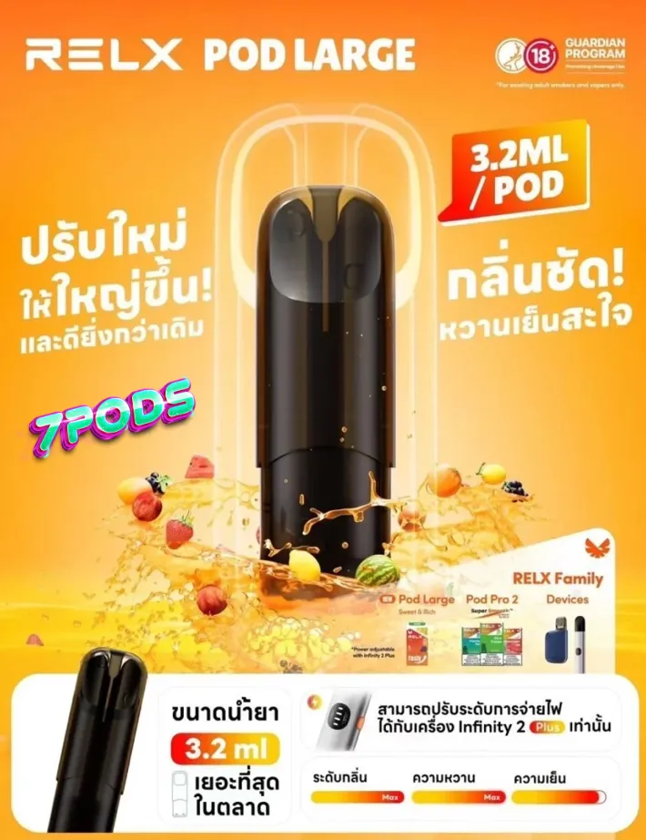 หัวพอต RELX Pod Large 3.2ml ของแท้ ราคาส่ง รุ่นใหม่ล่าสุด ความจุเยอะสะใจ
