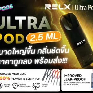 หัวพอต RELX Ultra Pod 2.5ml ของแท้ ขนาดใหญ่ขึ้น กลิ่นชัดขึ้น ราคาถูกลง