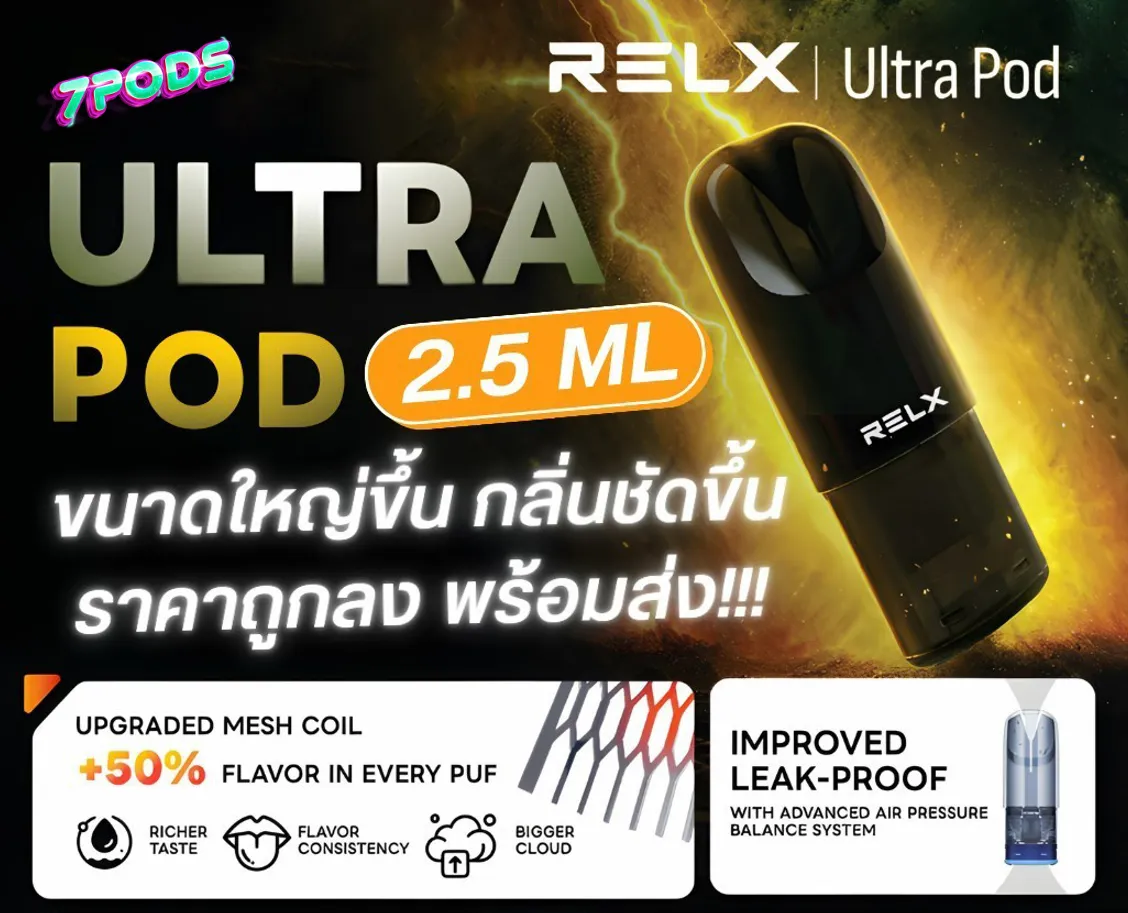 หัวพอต RELX Ultra Pod 2.5ml ของแท้ ขนาดใหญ่ขึ้น กลิ่นชัดขึ้น ราคาถูกลง